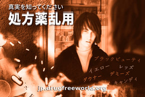 真実を知ってください：処方薬乱用